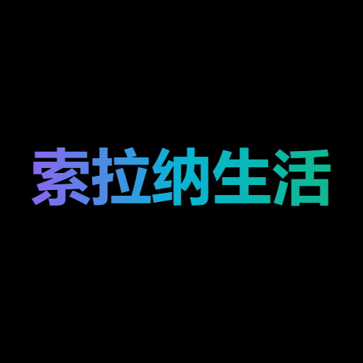 生活
