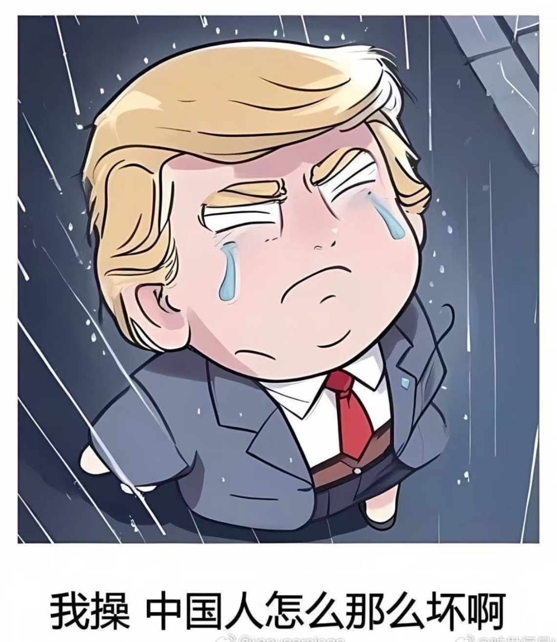 我操 中