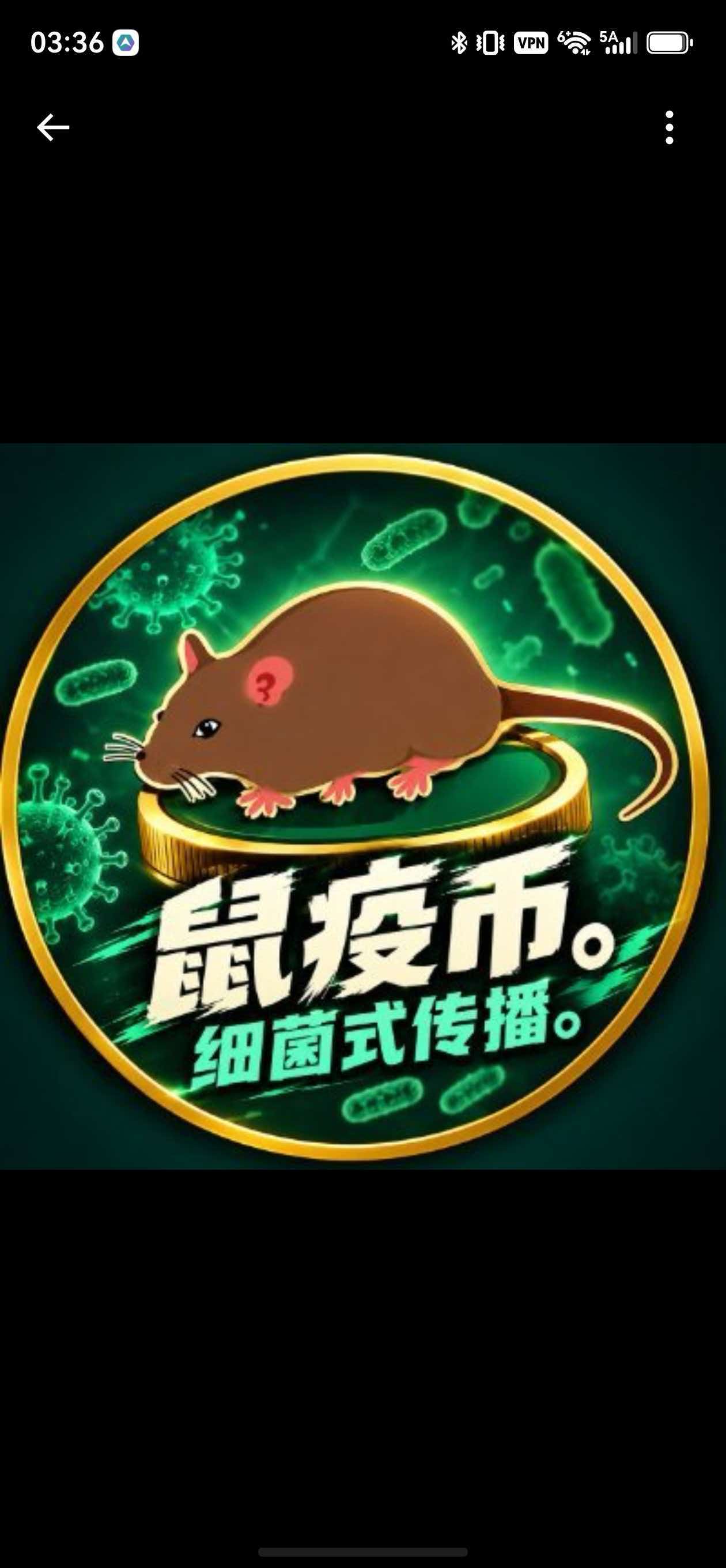 鼠疫币