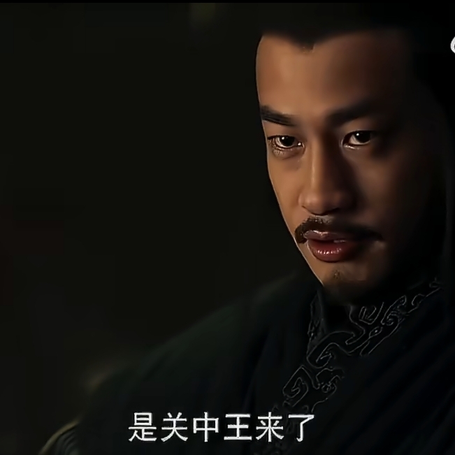 关中王