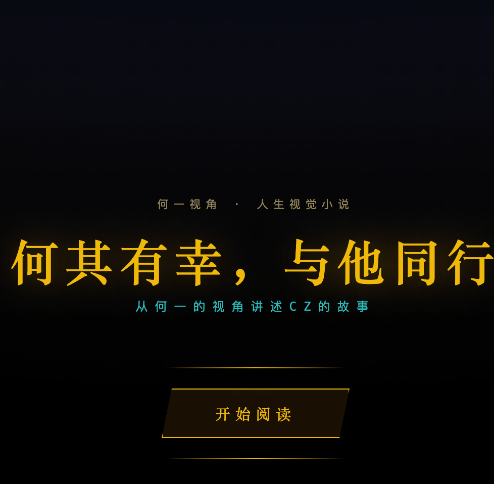 何其有幸